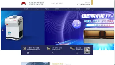 网站首页 - 武汉俊杰电子有限公司|研发和生产高科技病理产品|病理器材|病理耗材