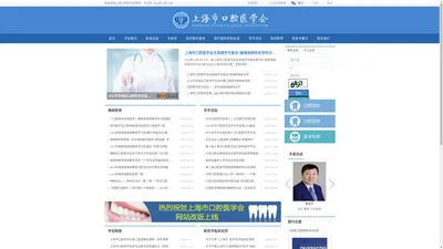 上海市口腔医学会.com