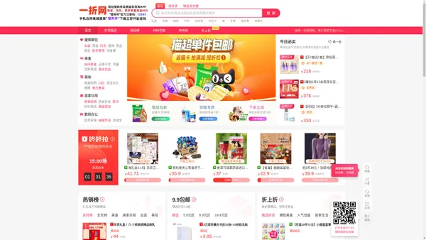 【一折网官网】天天特价,9.9包邮,打折便宜,优品精选九块邮,领优惠券九块九包邮， 戴梅芹的个人主页