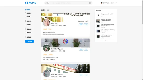 发现外贸采供商真人，并与他们建立贸易联系！-邦LINE