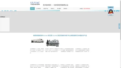 嗳发科ULVAC真空泵维修销售 ULVAC真空泵维修销售专家