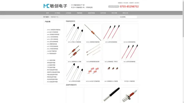 NTC热敏电阻_NTC温度传感器_热敏电阻生产厂家－深圳市敏创电子有限公司