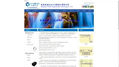 首页-北京成通天水工程技术有限公司