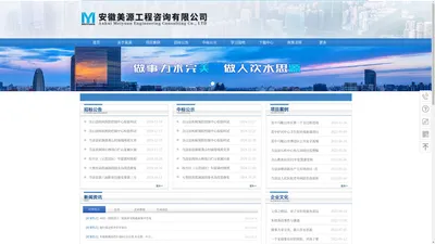 安徽美源工程咨询有限公司