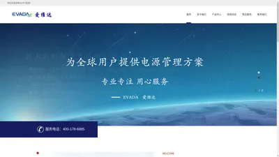 EVADA UPS电源-爱维达数据中心-厦门爱维达科技有限公司