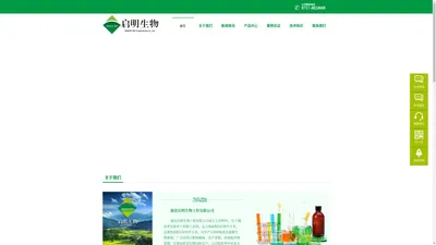 湖北启明生物工程有限公司官网—微生物菌剂行业知名生产商