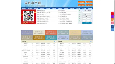 成县房产网-成县二手房-成县租房