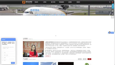 
        上海信石达物流有限公司|航空海鲜货运-国内冻品空运