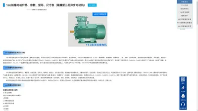 YB2防爆电机价格、参数、型号、尺寸表——河南省南洋防爆电机有限公司