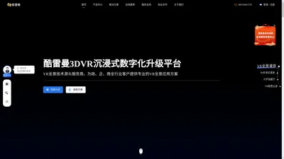 酷雷曼VR全景官网-专业高效的3DVR全景展示拍摄制作平台