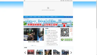 徐州市公共交通集团有限公司