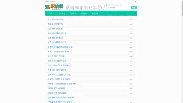 职结果 - 职业学习平台,人事考试信息