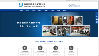 杨扬精密模具-广州塑胶模具_广州塑料模具_佛山塑胶模具厂家_家用美容仪器生产_广州市杨扬塑胶模具有限公司