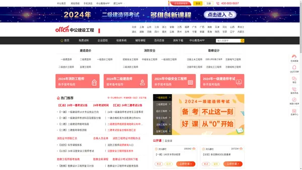 中公建设工程网_建设工程考试教育网_中国建设工程类考试培训