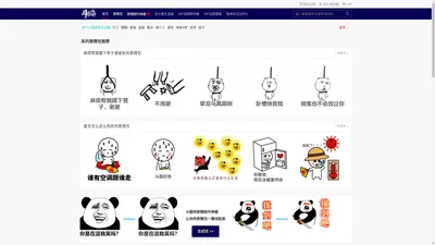 斗图吧-一个有趣的斗图表情包网站