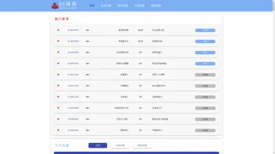 66体育-足球直播|NBA直播|英超直播|足球直播网-66tiyu.com