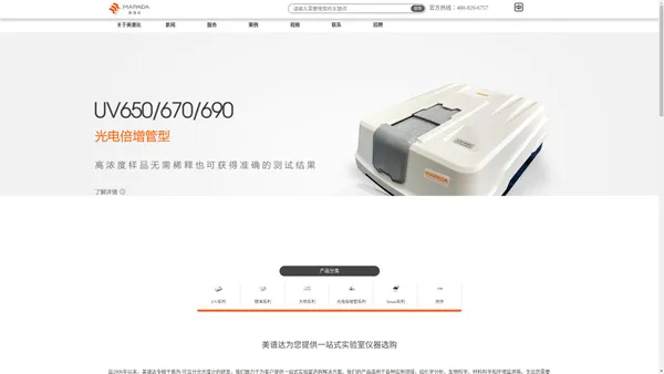 
	上海美谱达仪器有限公司
