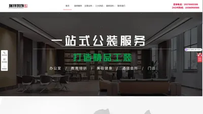 瑞祥装饰专业公装公司-湖南瑞祥装饰官网-互联网办公装修价值品牌