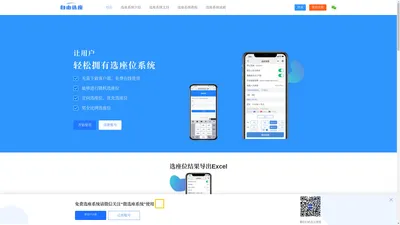 选座位系统_网上选座位系统_选座位小程序_座位查询系统