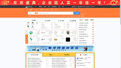 南海人才网_南海招聘网_求职招聘就上南海人才网fsnhjob.com