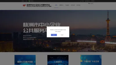 株洲市中小企业公共服务平台