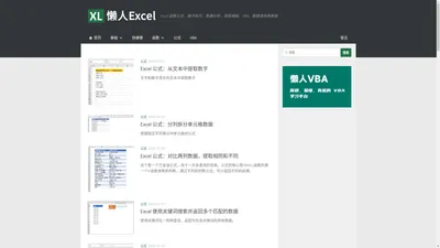 懒人Excel - Excel 函数公式、操作技巧、数据分析、图表模板、VBA、数据透视表教程