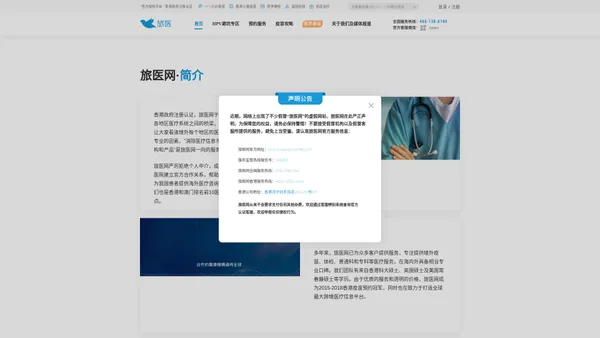 旅医网-【官方网站】境外医院官方认证|HPV疫苗|海外就医|香港体检