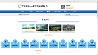 天津道诚企业管理咨询有限公司