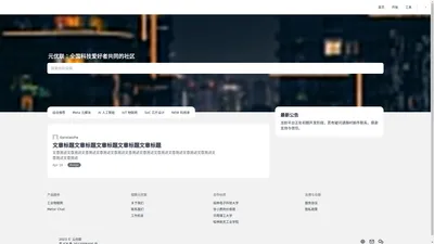元优联: 全国科技爱好者共同的社区 - MetaUIT