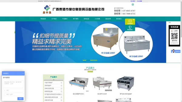 皇中皇厨具|厨房设备|酒店用品|电磁炉|广西贵港市皇中皇厨具设备有限公司