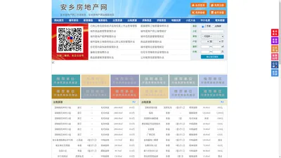 安乡房地产网-安乡房产网-安乡二手房