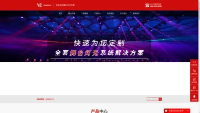 舞台灯光_舞台灯具_演播室灯光_舞美灯光厂家_首选Avastron