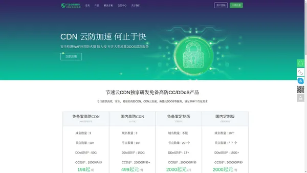 节速云CDN - 香港高防CDN,国内外高防CDN,免备案CDN,CDN加速,抗攻击CDN,抗DDoS防CC,免费CDN,网站被攻击,网站被攻击了怎么办