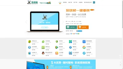 系统兔一键重装系统官网_人人都会重装系统_XiTongTu.net | 
