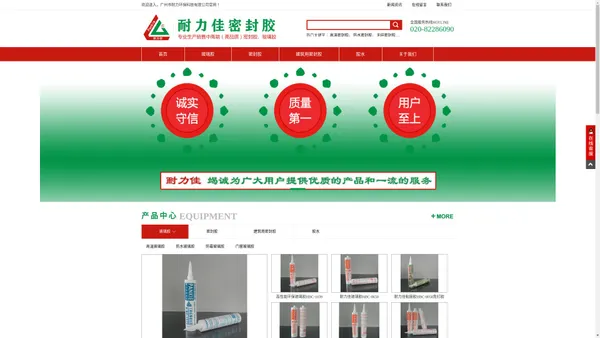 广州市耐力环保科技有限公司-专业生产密封胶、玻璃胶，是耐高温防水防火无硅玻璃胶、密封胶|工业硅酮密封胶生产厂家