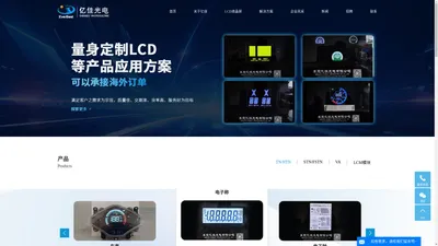 液晶屏厂家_LCD液晶屏_液晶屏显示模块-东莞亿佳光电有限公司