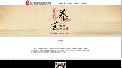 厦门鑫汉威进出口有限公司