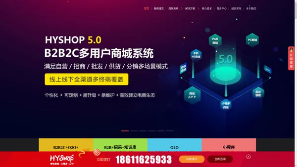 首页☆HYSHOP多年打造沉淀成熟的java商城系统-java电商系统-小程序商城-多用户商城系统-b2b2c商城系统-b2c商城系统-o2o商城系统-分销商城系统-提供商城系统源代码-新零售电商-电商软件-电商系统-智能零售-区块链电商-电商区块链