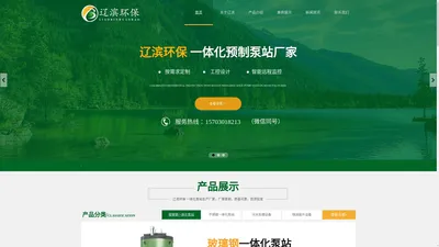 四川辽滨环保设备有限公司_四川一体化污水处理设备_一体化预制泵站厂家_四川辽滨环保设备有限公司