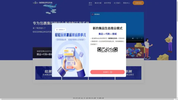 集运系统|转运系统|集运小程序|集运APP|物流APP|代购集运系统——海鸥包裹集运转运系统