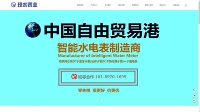 海南琼水表业有限公司