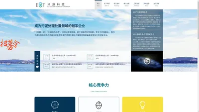 深圳市环源科技发展有限公司-致力成为污泥处理处置领域的领军企业