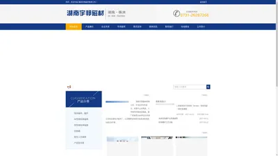 湖南宇邦磁材有限公司-湖南宇邦磁材有限公司