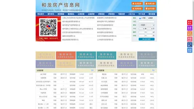 和龙房产信息网-和龙房产网-和龙二手房