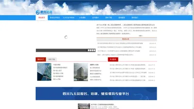 四川建岗-专业的建筑服务网站