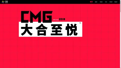 CMG 大合至悦