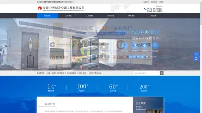 安徽中天制冷空调工程有限公司