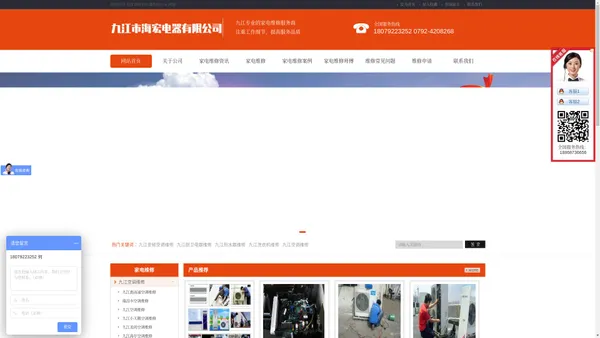 九江空调维修/九江热水器维修/九江洗衣机维修/九江空调加氟/九江市海宏电器有限公司