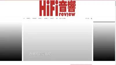 Hi Fi Review - 專業影音評測月刊