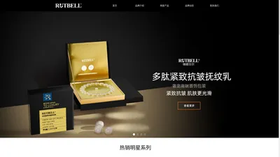 RUTBELL瑞缇贝尔护肤品牌官方网站